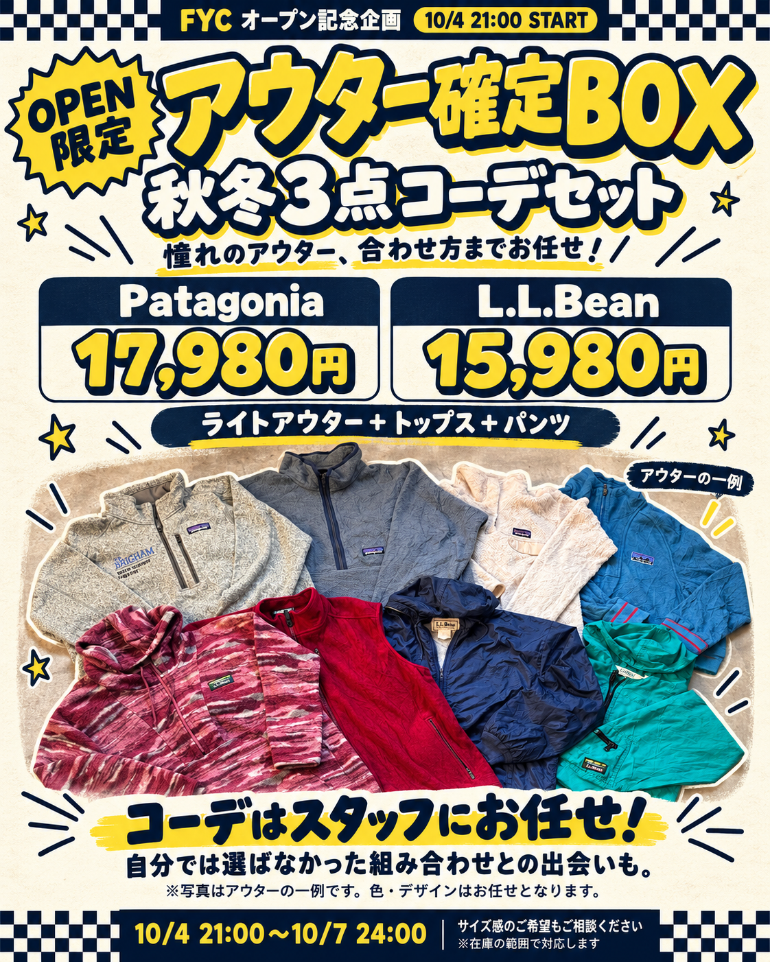 【ブランドアウター確定】秋の重ね着コーデBOX｜古着3点セット