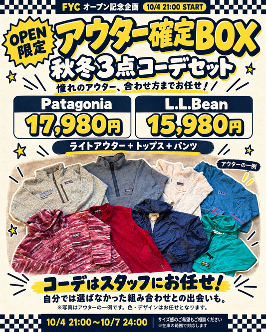【ブランドアウター確定】秋の重ね着コーデBOX｜古着3点セット